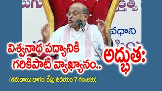 విశ్వనాథ పద్యానికి గరికిపాటి వ్యాఖ్యానం.. అద్భుతః | Dr. Garikipati Narasimha Rao | Ashtavadhanam