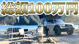 【名車ハイラックスサーフ】総額100万円超えのキャンプギアで楽しむ富士五湖キャンプ【STRAYCATS】