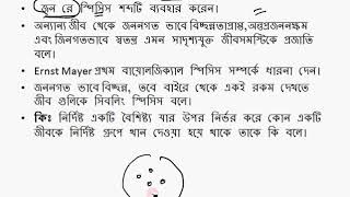 Chapter-2.ট্যাক্সোনমি ও সিস্টেমেটিক্স (last part)