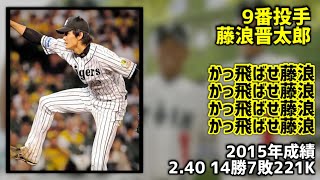 【名門】大阪桐蔭高校出身の選手で1-9