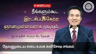 ஞானத்தின் ஊற்றாகிய தேவன் 【தேவனுடைய சபை, அன்சாங்ஹோங், தாயாகிய தேவன் 】