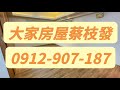 【新北市．土城區】良辰吉市景觀三房車｜售1930萬｜ 海山捷運站 土城區 大家房屋 蔡枝發0912907187