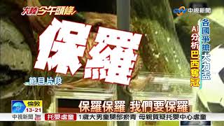 香港掀世足旋風 預估地下賭注高達千億台幣 │中視新聞 20180614