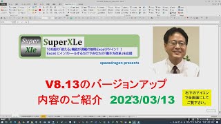 SuperXLe V8.13（取り消し線が設定されたセルを色塗り）