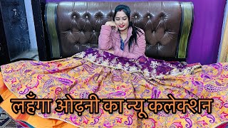 लहँगा ओढ़नी का न्यू कलेक्शन 😍9376434089😍ANKITA MEENA VLOG