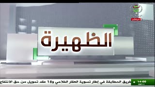 الظهيرة - 2025/01/26