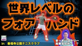 【テニス】世界レベルのフォアハンド炸裂！ウィンブルドンJr.出場選手と対決！