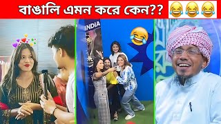 অস্থির বাঙালি Part 69😃😂 osthir bengali | bangla funny video | funny facts | facts bangla | mayajaal