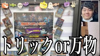 「開封動画」1口1万円の遊戯王ハロウィンオリパ×3で万物創世龍ぶち抜くつもりです。