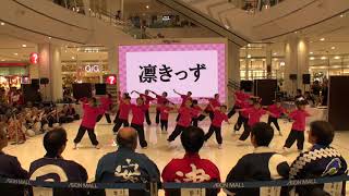 凛きっず（目指せ津まつり！「イオンモール津南　よさこい選手権」2019）