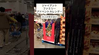 ロンドンのコストコ #shorts #イギリス #ロンドン #クリスマス #コストコ #costco #ブラックフライデー