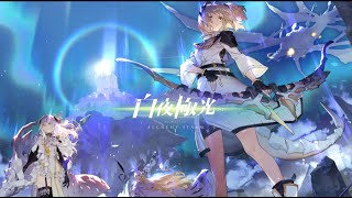 #67【白夜極光】嵐が止む刻　風の吹くままに　【ALCHEMY STARS】2021 07 11