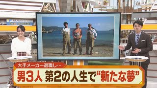 島の恵みを込めて！九州の離島に“酒のスペシャリスト”が移住！【シリタカ】