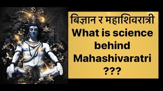 Mahashivaratri : What is Science behind it ?