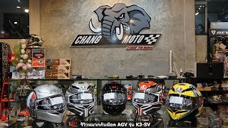 รีวิวหมวกกันน็อค AGV รุ่น K3-SV