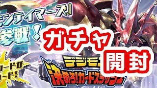 バトスピ　コラボブースター　デジモン決めろカードスラッシュ　ガチャ開封