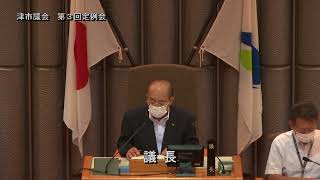 【津市議会】202200907 本会議①