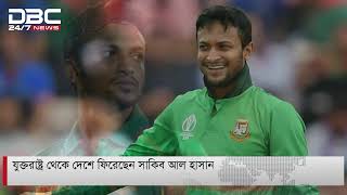 যুক্তরাষ্ট্র থেকে দেশে ফিরেছেন সাকিব আল হাসান