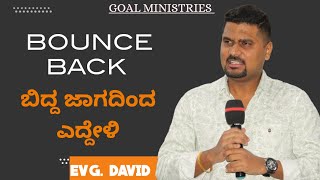 EVG DAVID - BOUNCE BACK | ಬಿದ್ದ ಜಾಗದಿಂದ ಎದ್ದೇಳಿ| GOAL MINSITRIES