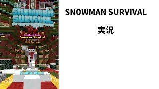 cubecraftの冬限定ゲームをやってみた！ #cubecraft #minecraft #pvp #snowman #ミニゲーム #統合版 #ゆっくり実況