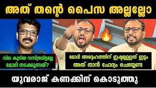 യുവരാജിന്റെ ചങ്കൂറ്റം സമ്മതിച്ചു💪🏻🔥 Yuvaraj Gokul Vs Sibi Sathyan Debate Troll | Troll Malayalam