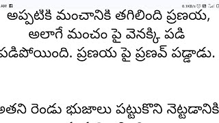 ఏ కాంత? ఆ రాత్రి 19#lovestory #suspense #romantic #కుటుంబకథలు #moralstories #telugustorie#top#telugu