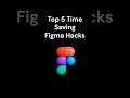 5 Figma Hacks to SAVE YOU HOURS | Figma tips and tricks #figma #shorts