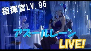 【アズールレーン】新海域10章攻略【碧蓝航线】