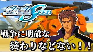 砂漠の虎と相対するガンダムSEED　3話目