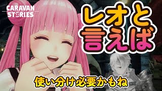 キャラバンストーリーズ【PS4】まぁイベントやっておきますか【女性・女の子キャラで強くなりたい配信】