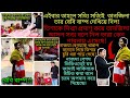 Bangladeshi mom Tisha + TANJU + YT Nazmul Bappy + Bangladeshi blogger Mim + Multi Vlog Sharmin |