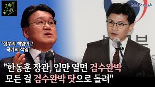 [주진우라이브] “혼잡 경비 담당 기동대 한 부대도 안 왔다, 대책 회의는 왜 없었는지 이해 안 돼” - 황운하 더불어민주당 의원ㅣKBS 221102 방송