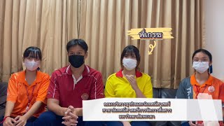 สัมภาษณ์พี่ม.6 ปีการศึกษา 2565 โรงเรียนถาวรานุกูล | EP 2