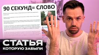 Как Выучить ЛЮБОЕ Английское Слово ЗА 90 Секунд (Забытая Статья)