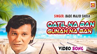 Qatil Na Ban Gunah Na Ban || Bade Majid Shola || HD Video Song || Musicraft