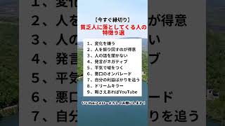 貧乏人に落としてくる人の特徴9選！#お金 #お金の知識 #副業 #資産形成