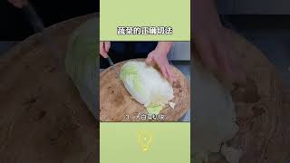 蔬菜的正确切法#生活小妙招#生活小技巧