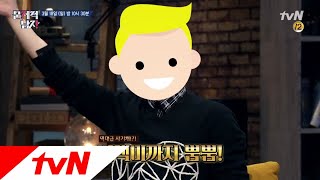 The Brainiacs 먹던 물도 뿜게 하는 문제적 게스트의 매력?? 180318 EP.155