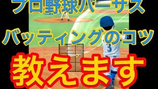 【プロ野球バーサス】バッティング講座！打ち方のコツ！【コロプラ】 〜3球目〜 ゲームマーチャンネル( ´ ▽ ` )ﾉ