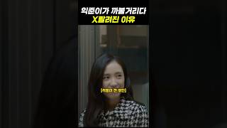 익준이가 까불거리다 X팔려진 이유