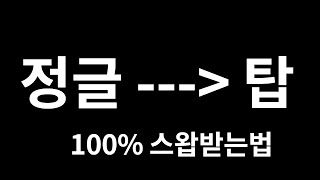 롤 할때 원하는 라인 100% 스왑받는방법ㅋㅋㅋ