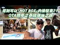 OTA跨年之泰嗨爆抽之旅！泰國大麻怎麼買？可以摸到老虎、老鷹的野生動物園？｜OTA泰國VLOG DAY 1-DAY 2