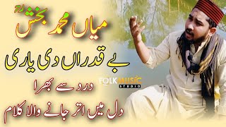 Beqadran Di Yaari | Kalam Mian Muhammad Bakhsh | Saif ul Malook | Sufiana Kalam Lyrics | Zaman Ali