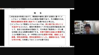 10月14日特別支援教育論第3回講義