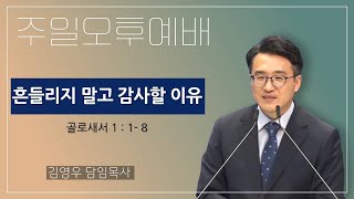 2025.2.02  주일오후예배