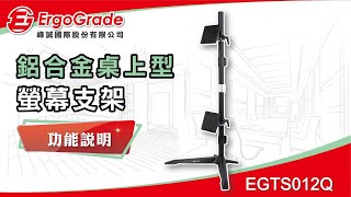 【ErgoGrade峰誠】調整\u0026功能教學 EGTS012Q 32吋 快拆式 鋁合金 桌上型上下雙螢幕支架 螢幕底座 顯示器支架 懸浮支架 中文版