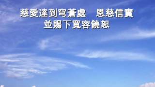 角聲使團 - 全地至高是我主 - HD