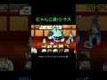 【シラス大戦争】シラス様で音ハメ にゃんこ大戦争 battlecats ぼうすけ 音ハメ