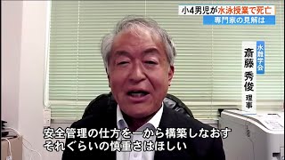 なぜ？水泳授業中に死亡事故…専門家が指摘「安全管理 一から構築を」設備故障で中学校のプールを小学生が使用【高知】