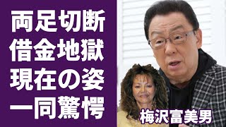 梅沢富美男と木の実ナナとの衝撃関係…“車椅子生活”の現在の姿に言葉を失う…「夢芝居」で人気の女形俳優が背負った巨額借金の真相に一同驚愕…！